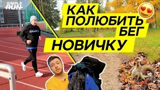 5 Running 🏃 Tips for Beginners 👶! (From a Beginner 🍼) - Make Running a Habit 👍!