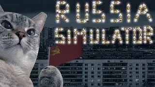 Russia Simulator - СИМУЛЯТОР ТВОЕГО БУДУЩЕГО!