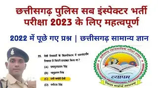 CG Vyapam SI Exam 2023 | CG Most likely Gk Question