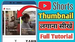 Problem Solved || How To Add Thumbnail On Youtube Shorts Video