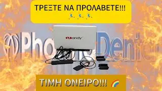 #PharmaDental_Aigaleo:  ΤΡΕΞΤΕ ΝΑ ΠΡΟΛΑΒΕΤΕ!!! 🏃‍♂️🏃‍♂️🏃‍♂️ ΨΗΦΙΑΚΗ ΑΚΤΙΝΟΓΡΑΦΙΑ HANDY ΜΟΝΟ 1000€!