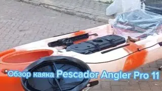 Обзор каяка Pescador Angler Pro 11