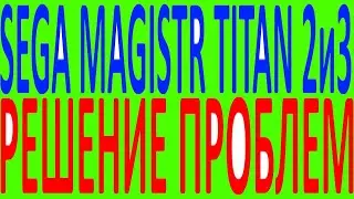 Проблемы фпс fps тормозят игры проседает Магистр титан Dendy Sega Magistr Titan x 2 3 Hamy Хэми 4 5