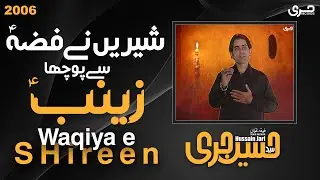 Shabih e Payambar Akbar | HUSSAIN JARI | New Noha | 2006-1427