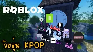 ROBLOX - ทายเพลงและศิลปินที่ชอบใน Roblox #ep2
