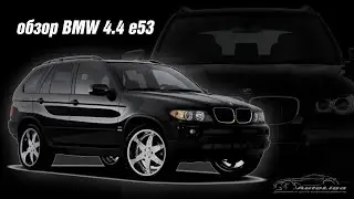 bmw x5 e53