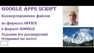 Посмотрите как конвертировать файлы Excel, Word в файлы Google Sheets, Google Docs