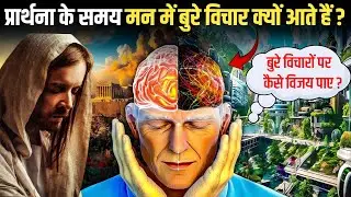 The Battlefield Of Mind - Overcoming Negative Thoughts || 5 Steps || Preach The Word Deepak