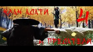 The Adachi Clan and the Traitors #4 (Ghost of Tsushima)