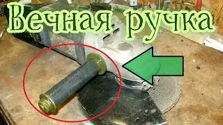 Делаем ручку на болгарку