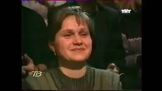 О, счастливчик! (23.12.1999)