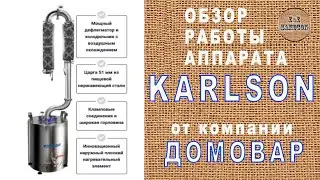Аппарат с воздушным охлаждением KARLSON. Обзор работы.