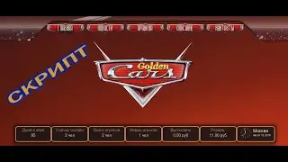Скрипт фруктовой фермы GoldenCars