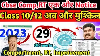 Cbse compartment exam Another notice आई 2023🥰|Compartment exam 2023🔥