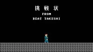 Main Theme - Takeshi's Challenge