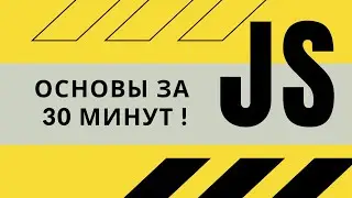 JavaScript урок: AJAX. Основы (2020)