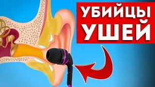 We Are Ruining Our Own Ears! 4 Habits We Need to Forget.