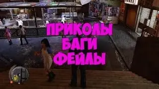 Sleeping Dogs #2 ''приколы,фейлы''