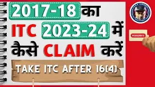2017 18 का GST ITC 2023 24 में कैसे claim करें or can you take gst itc after the expiry of 16(4)