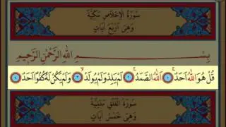 Surah Al-Ikhlas(112) by Nasser Al Qatami Majestic Recitation(İhlas Suresi)