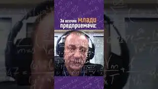 Системата по пътя към успеха 🚀🔥