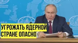 Мощное выступление Путина: Вера Запада в безнаказанность - обернется трагедией