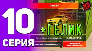 ПУТЬ РИЧА на БЛЕК РАШЕ#10 ЭТО НОВЫЙ СПОСОБ ЛЕГКО ОКУПИТСЯ?🙀|ВЫБИЛ ГЕЛИК| БЛЕК РАША | BLACK RUSSIA
