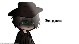 Жаль деда конечно // Эо // Голос Времени // tyao_ep
