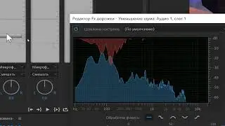 Подавление шума в Premiere Pro
