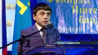Второй Съезд Межрегионального общественного движения КЪЫРЫМ