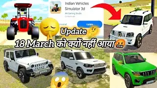 18 March को Update क्यो नहीं आया 🤔 Indian Vehicles Simulator New Update