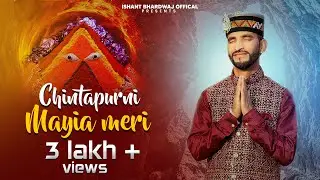 Chintapurni Maiya Meri |चिंतापूर्णी मैया मेरी | Ishant Bhardwaj | Latest Mata Bhajan |