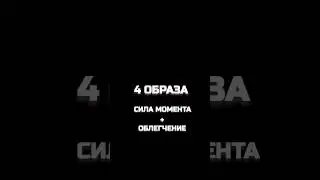 Как стать уверенным в себе на 1000% 