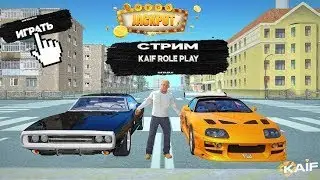 БУДНИ ЛИДЕРА 0/15 ПРАВИТЕЛЬСТВО НА KAIF RP
