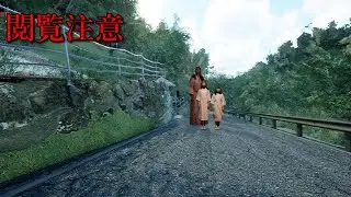 【閲覧注意】〇〇県にあった村の恐ろしい罰則をテーマにしたホラーゲームが怖すぎる