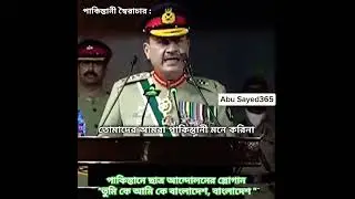 পাকিস্তানে ছাত্ররা স্লোগান দিচ্ছে  "তুমি কে আমি কে বাংলাদেশ, বাংলাদেশ 🇧🇩"|| #shorts #students
