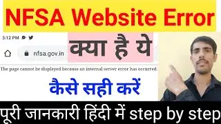 NFSA.gov.in website error how to solve || nfsa website error 2021