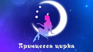 София Готфрид, 