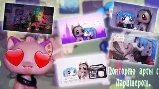 LPS - Повторяю арты с Салли и Ларри. | 