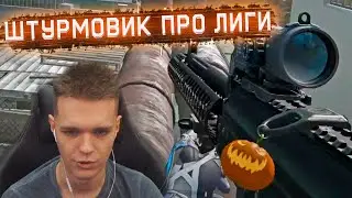 ОДИН из ПОСЛЕДНИХ ШТУРМОВИКОВ в ПРО ЛИГЕ! - Warface