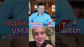 РЕАКЦИЯ НА ПУТИНА В ЧАТРУЛЕТКЕ #vmaski #twitch #чатрулеткалучшее