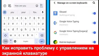 Как исправить проблему с экранной клавиатурой в 2024 году | решить проблему с экранной клавиатурой