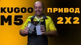 Как сделать полноприводный электросамокат / Kugoo M5 полный привод