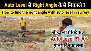 How to find the right angle with auto level in survey | Auto Level से Right Angle कैसे निकाले ?