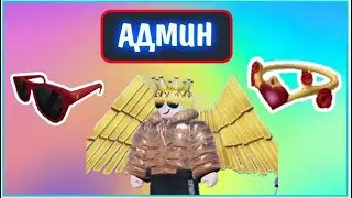 Я НОВЫЙ АДМИН РОБЛОКС ?! l ЗИМНИЙ ИВЕНТ 2022