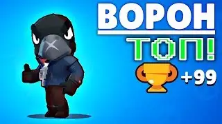 Играю за ворона на аккаунте ПОДПИСЧИКА!