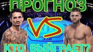 UFC: Макс Холлоуэй vs Келвин Каттар прогноз / ufc / звуки MMA / дикий бой /  mma review