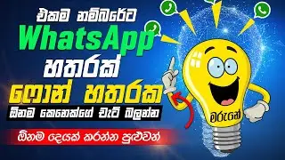 WhatsApp New Update 2021| WhatsApp Multi-device support | How to use WhatsApp Without a Phone