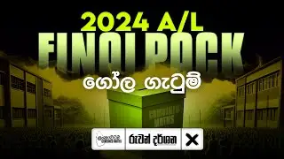 ගෝල ගැටුම් | 2024 A/L Gola gatum | FINAL PACK | COMBINED MATHS | RUWAN DARSHANA