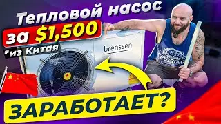 Установка теплового насоса (моноблок) своими руками от А до Я. #тепловойнасос #моноблок